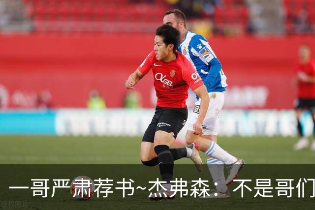 一哥严肃荐书~杰弗森：不是哥们你真看啊？我还以为书只是装饰品